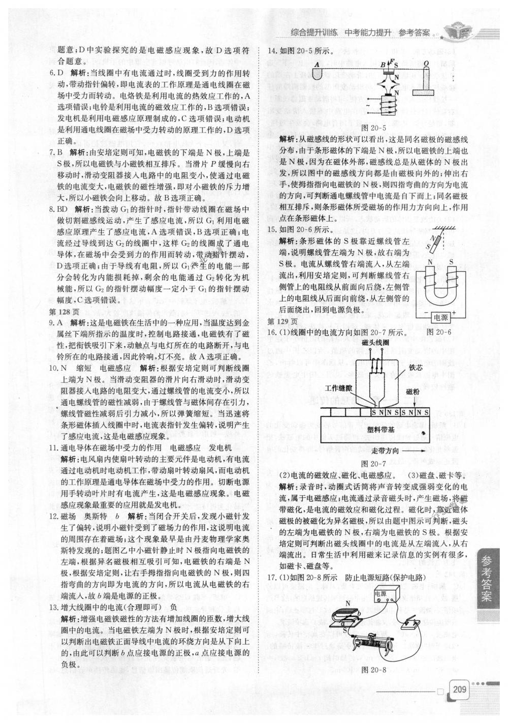 2018年教材全解九年級(jí)物理下冊(cè)人教版 第11頁(yè)