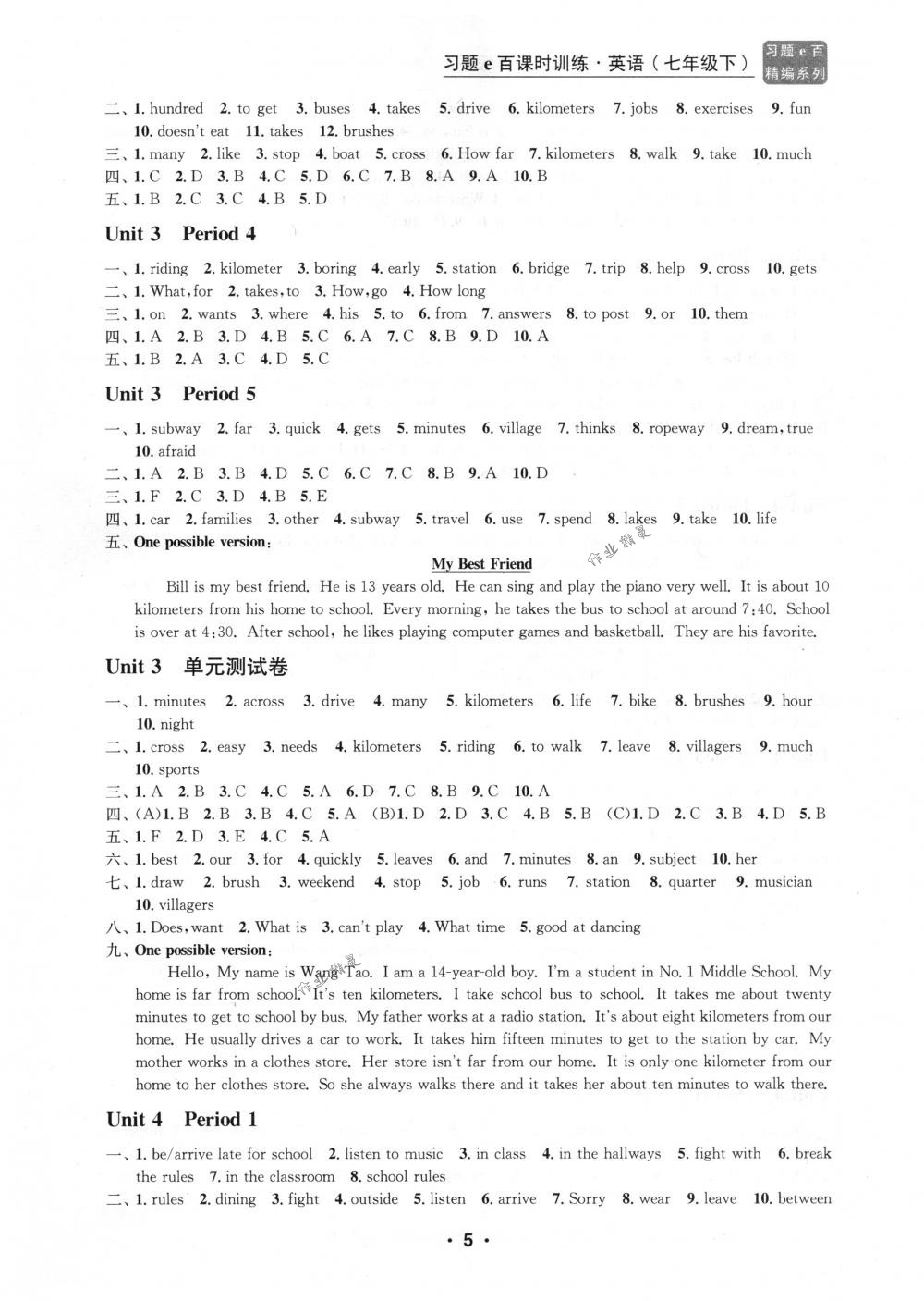 2018年習(xí)題e百課時(shí)訓(xùn)練七年級(jí)英語(yǔ)下冊(cè)人教版 第5頁(yè)