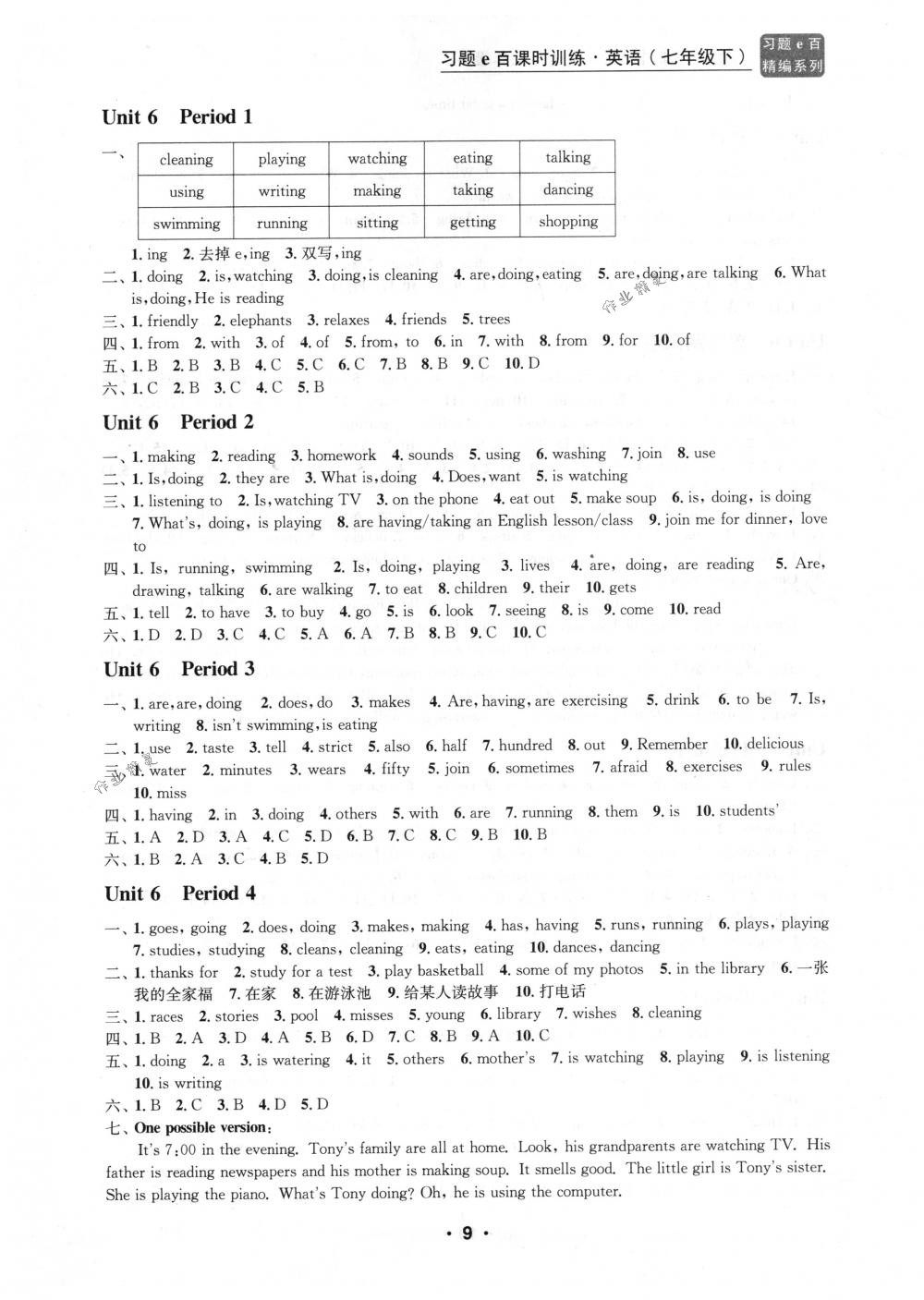 2018年习题e百课时训练七年级英语下册人教版 第9页