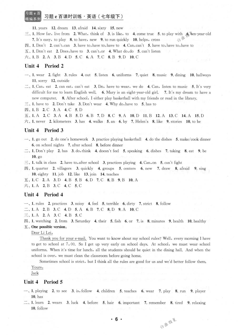 2018年习题e百课时训练七年级英语下册人教版 第6页
