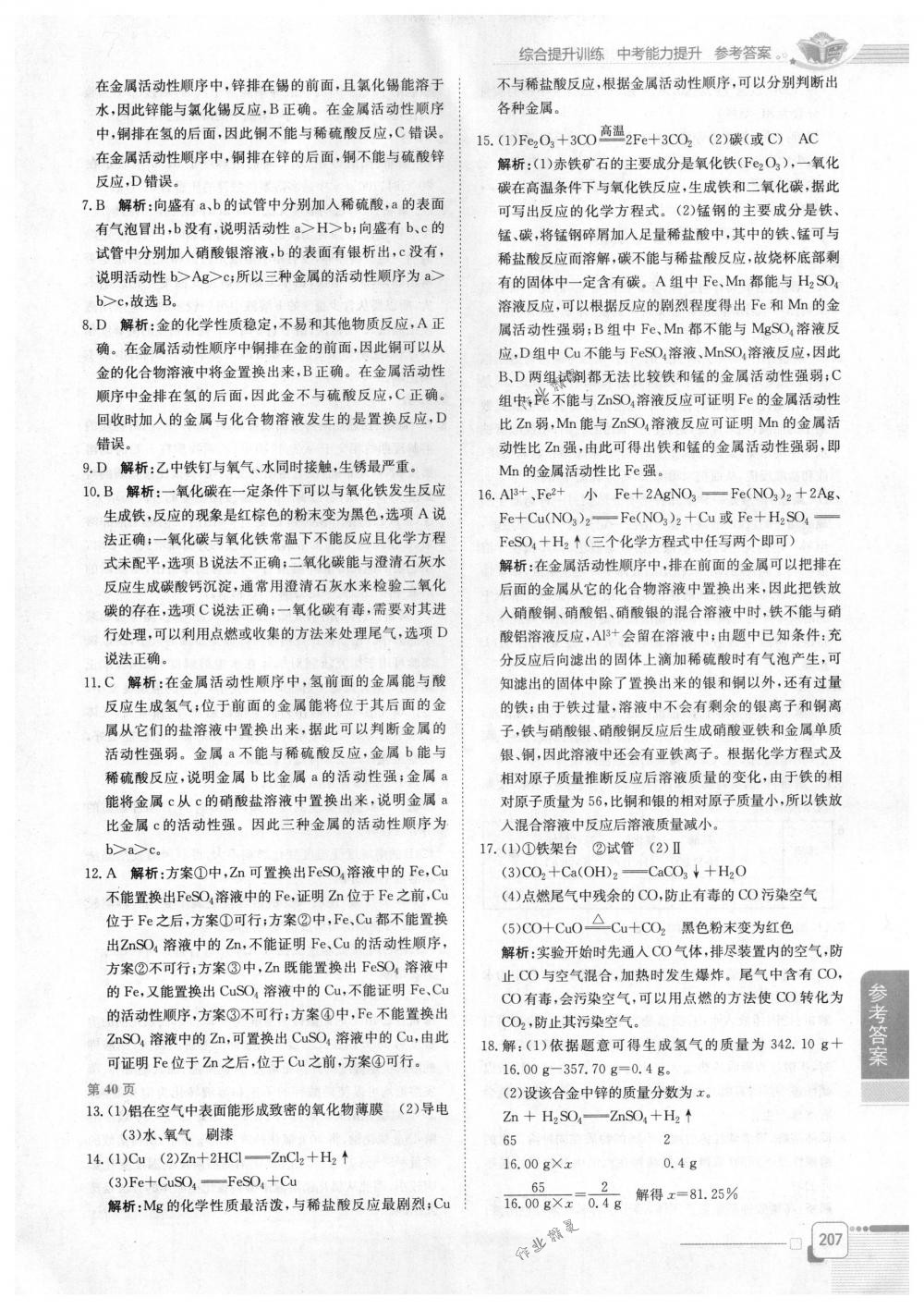 2018年教材全解九年級化學(xué)下冊人教版 第3頁