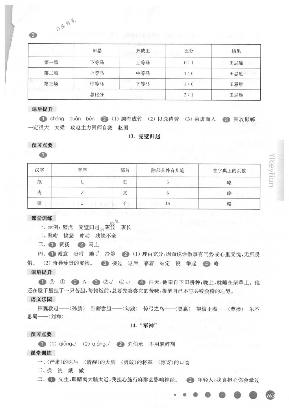 2018年華東師大版一課一練三年級語文第二學(xué)期滬教版 第7頁