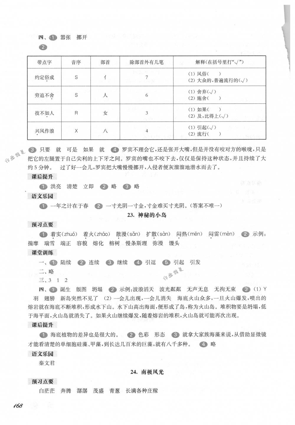 2018年華東師大版一課一練三年級(jí)語(yǔ)文第二學(xué)期滬教版 第12頁(yè)