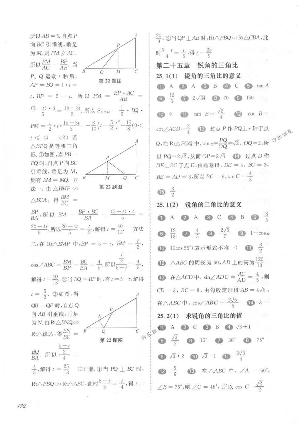 2018年华东师大版一课一练九年级数学全一册下沪教版 第6页