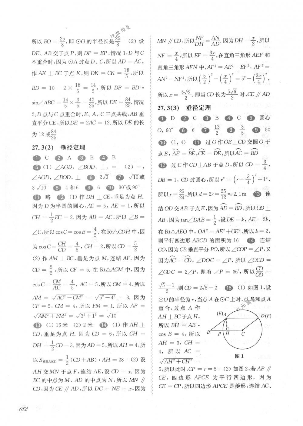 2018年华东师大版一课一练九年级数学全一册下沪教版 第16页