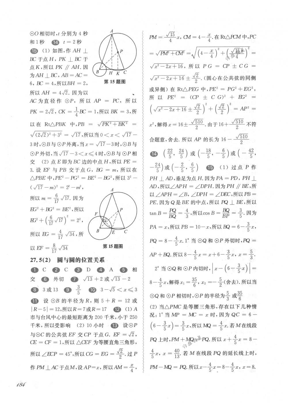 2018年華東師大版一課一練九年級(jí)數(shù)學(xué)全一冊(cè)下滬教版 第18頁(yè)