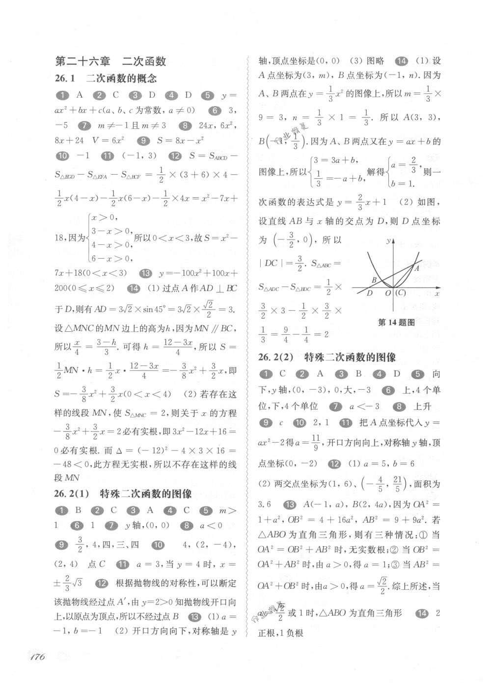 2018年华东师大版一课一练九年级数学全一册下沪教版 第10页