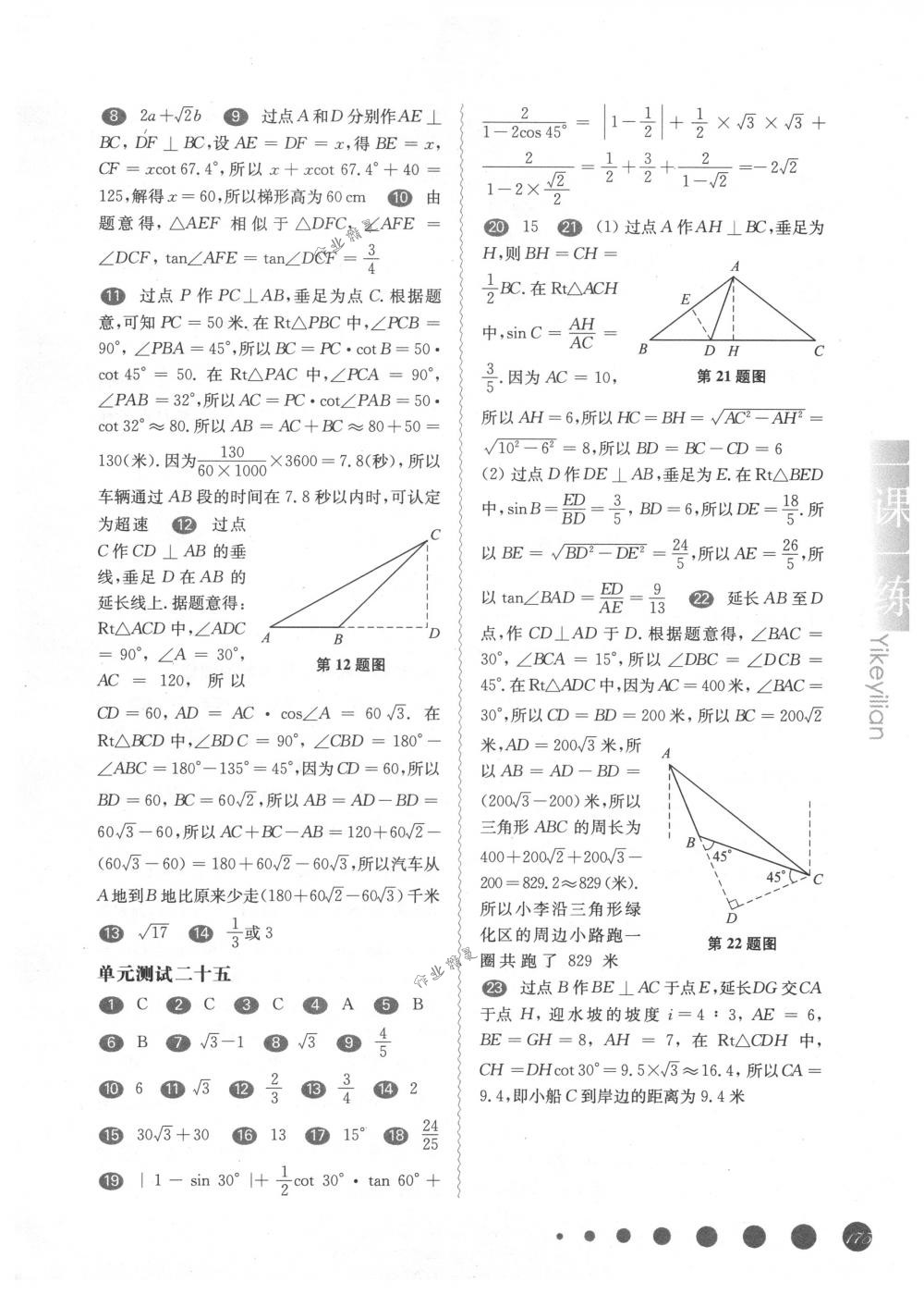 2018年華東師大版一課一練九年級(jí)數(shù)學(xué)全一冊(cè)下滬教版 第9頁(yè)