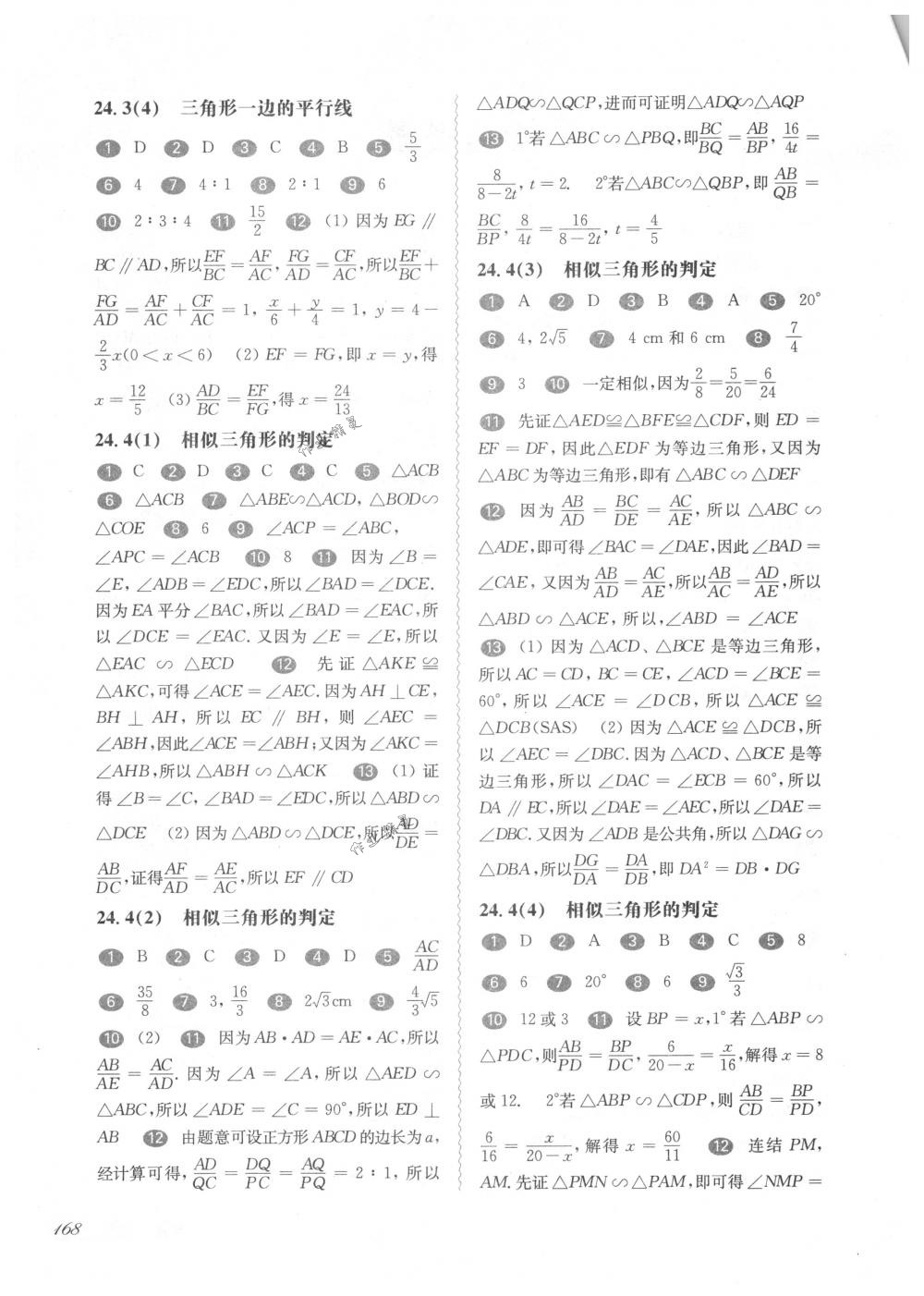 2018年华东师大版一课一练九年级数学全一册下沪教版 第2页