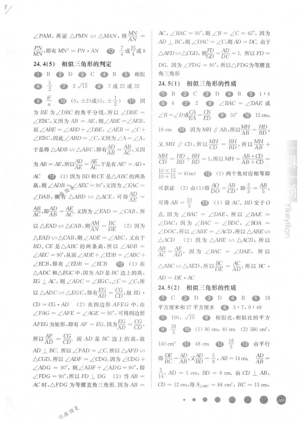 2018年华东师大版一课一练九年级数学全一册下沪教版 第3页