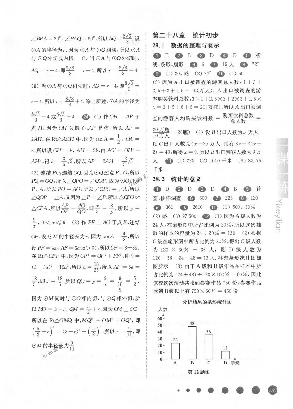 2018年华东师大版一课一练九年级数学全一册下沪教版 第21页