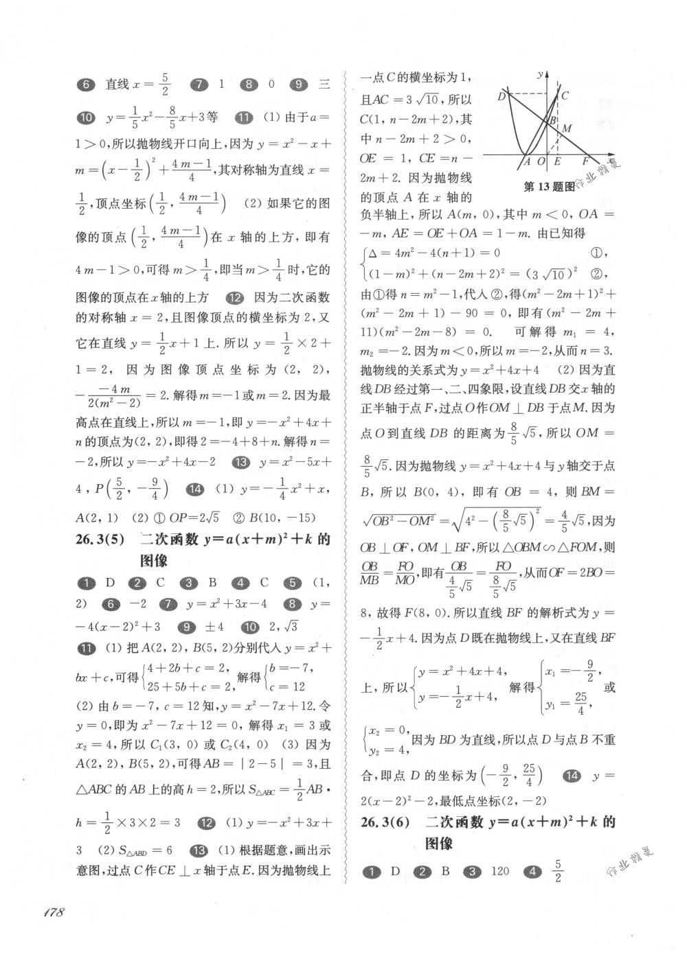 2018年華東師大版一課一練九年級(jí)數(shù)學(xué)全一冊(cè)下滬教版 第12頁(yè)