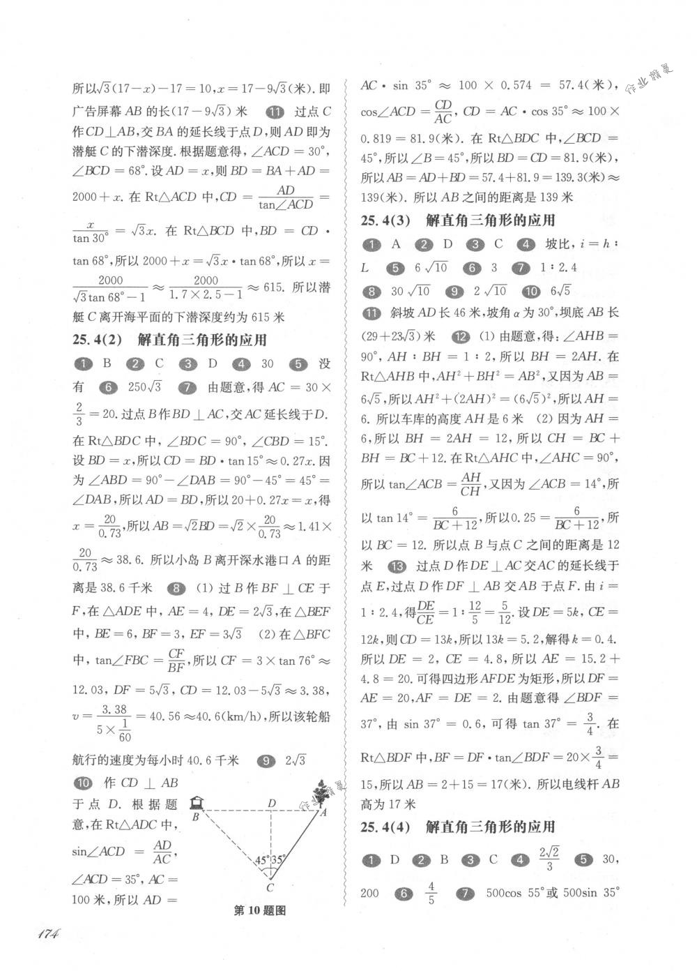 2018年华东师大版一课一练九年级数学全一册下沪教版 第8页