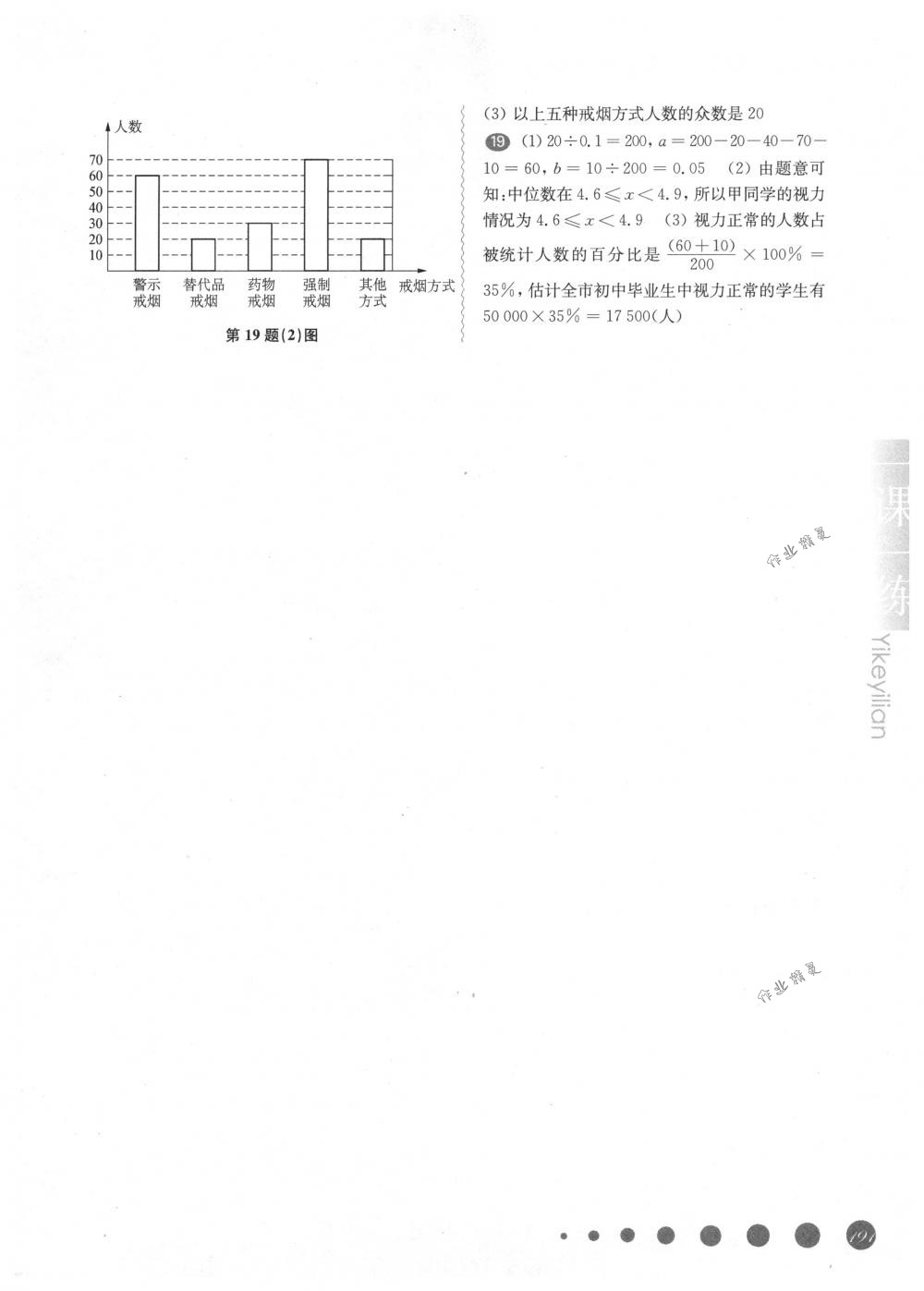 2018年華東師大版一課一練九年級(jí)數(shù)學(xué)全一冊(cè)下滬教版 第25頁