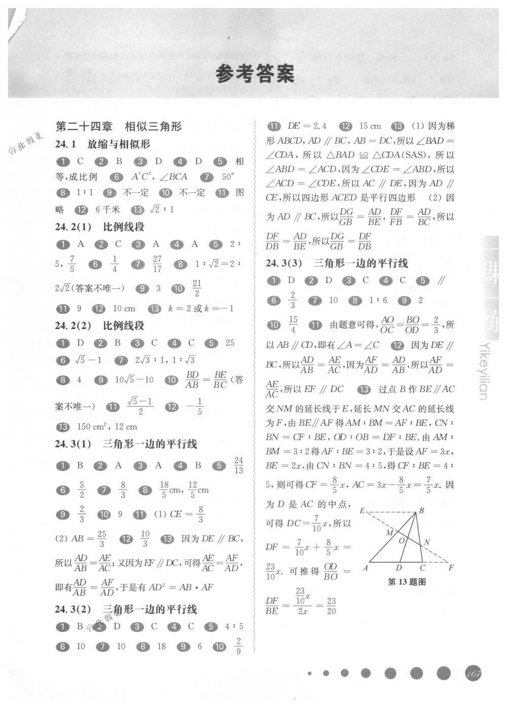 2018年華東師大版一課一練九年級數(shù)學全一冊下滬教版 第1頁