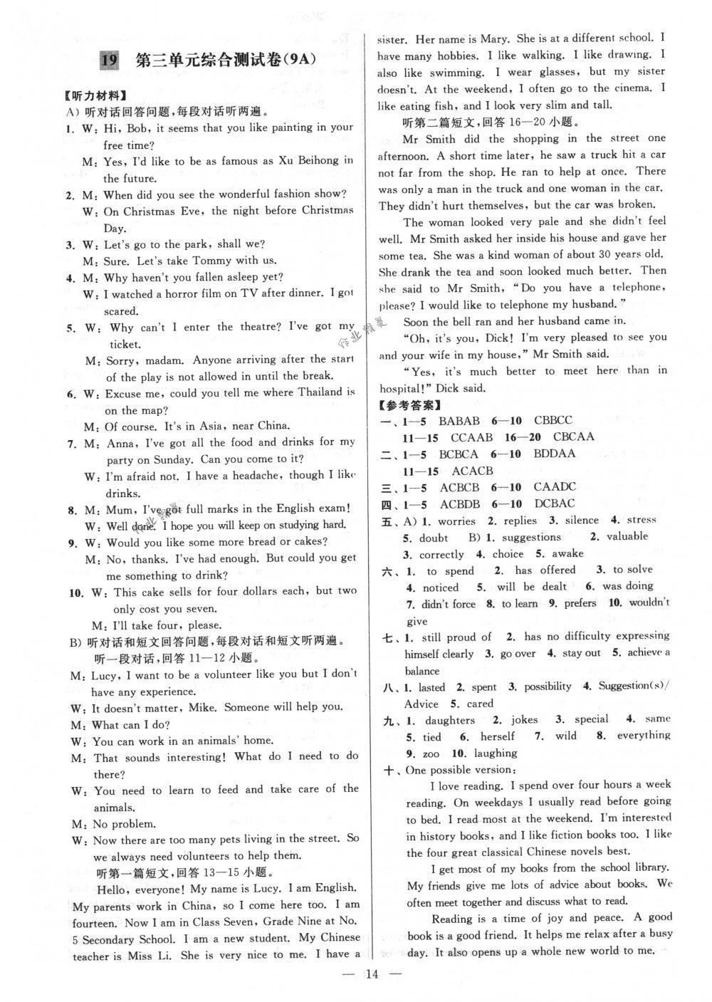 2018年亮點(diǎn)給力大試卷九年級(jí)英語(yǔ)下冊(cè)江蘇版 第14頁(yè)