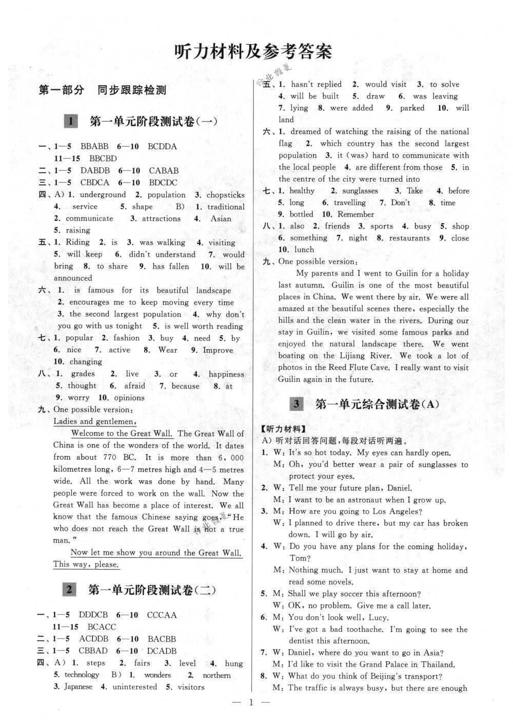 2018年亮點(diǎn)給力大試卷九年級(jí)英語(yǔ)下冊(cè)江蘇版 第1頁(yè)