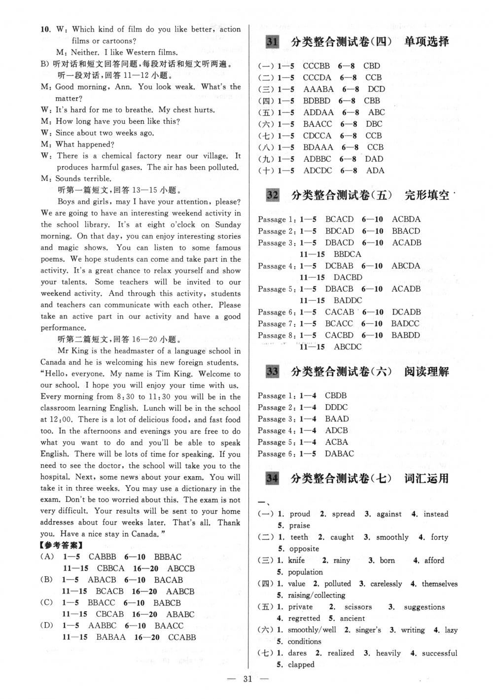 2018年亮點(diǎn)給力大試卷九年級(jí)英語(yǔ)下冊(cè)江蘇版 第31頁(yè)