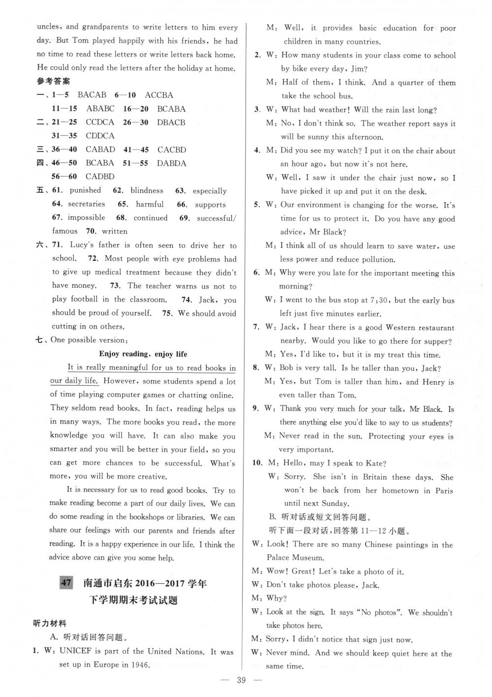 2018年亮点给力大试卷八年级英语下册江苏版 第39页