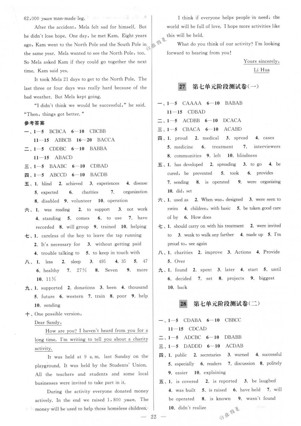 2018年亮点给力大试卷八年级英语下册江苏版 第22页