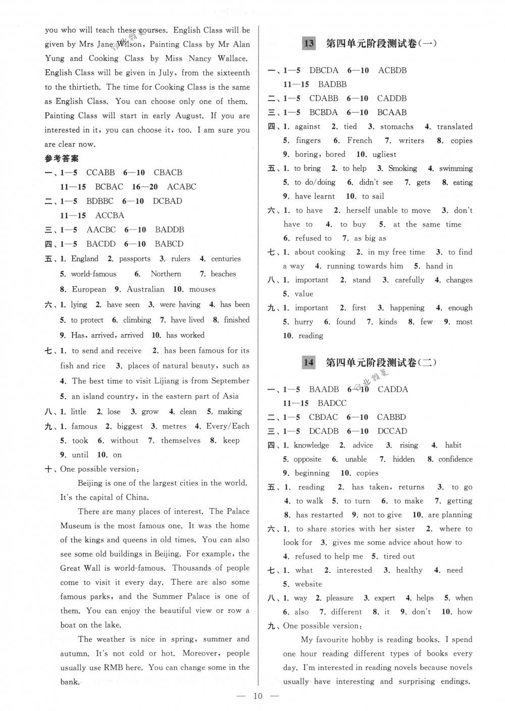 2018年亮点给力大试卷八年级英语下册江苏版 第10页