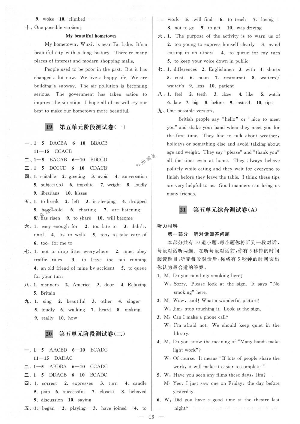 2018年亮点给力大试卷八年级英语下册江苏版 第16页