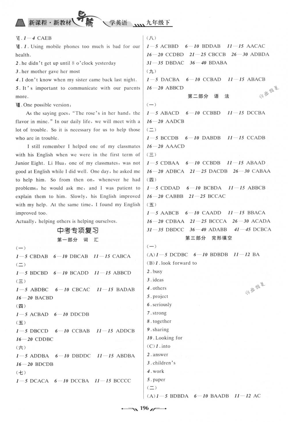 2018年新課程新教材導航學九年級英語下冊外研版 第14頁