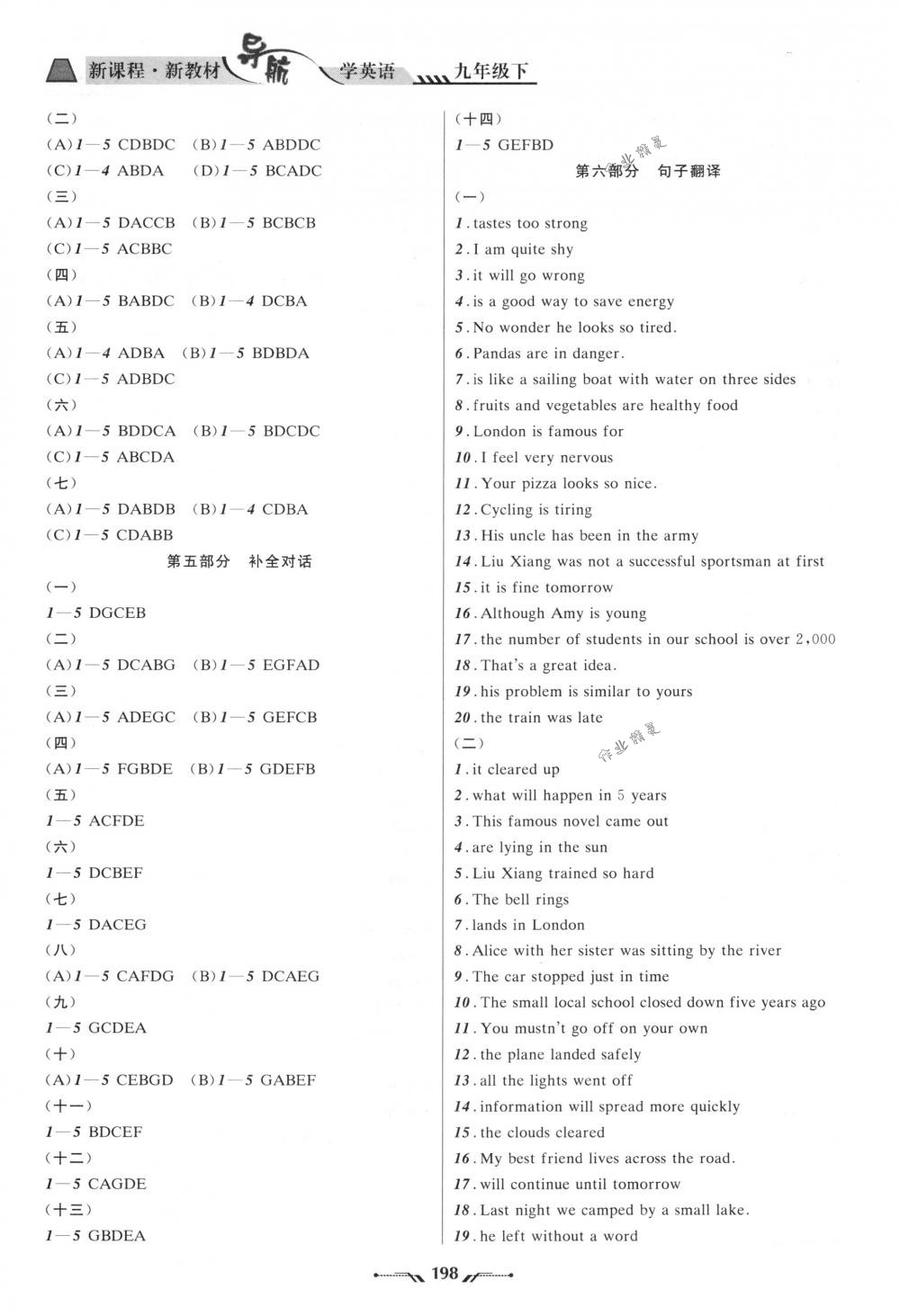 2018年新課程新教材導(dǎo)航學(xué)九年級英語下冊外研版 第16頁