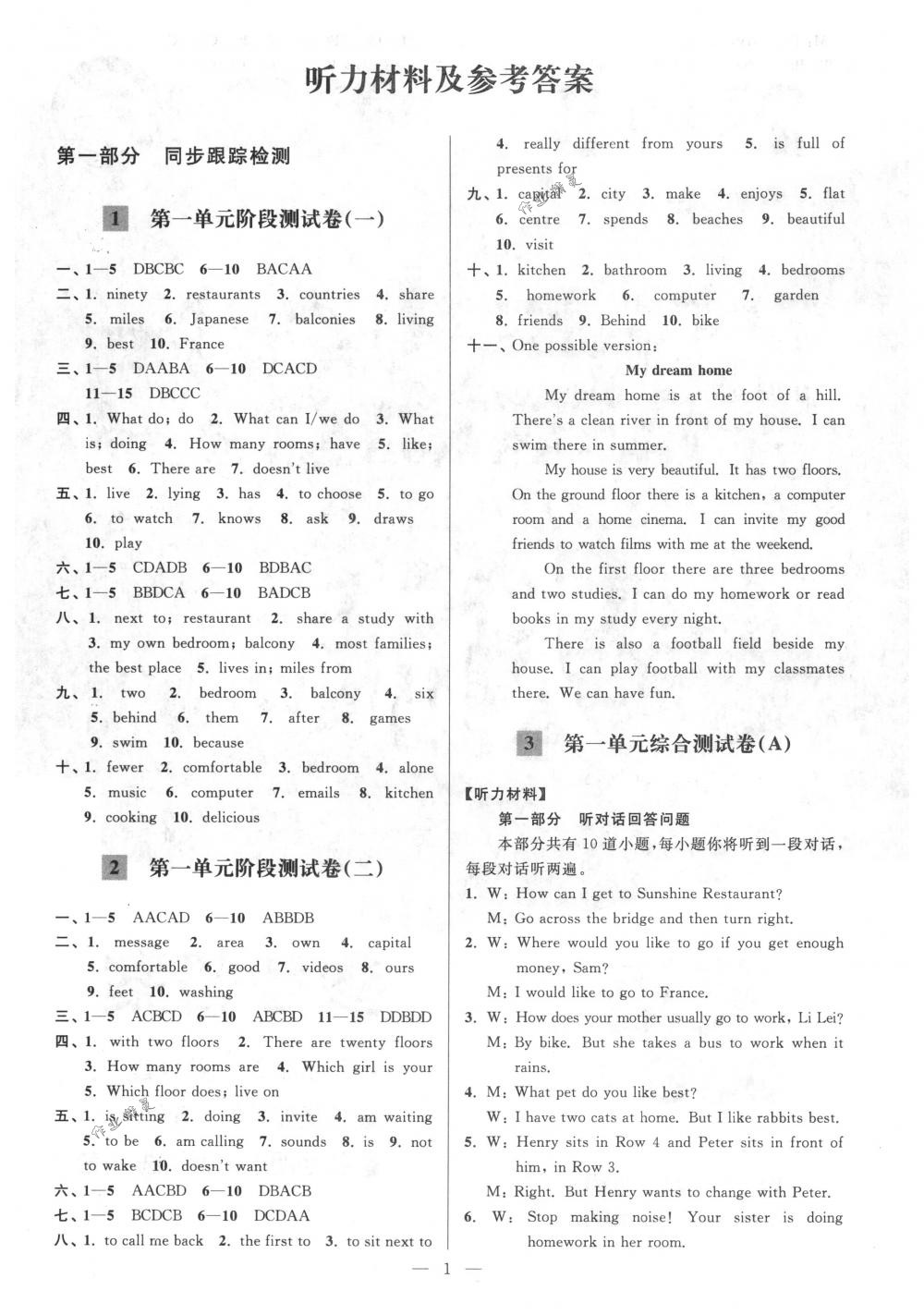 2018年亮點(diǎn)給力大試卷七年級(jí)英語(yǔ)下冊(cè)江蘇版 第1頁(yè)