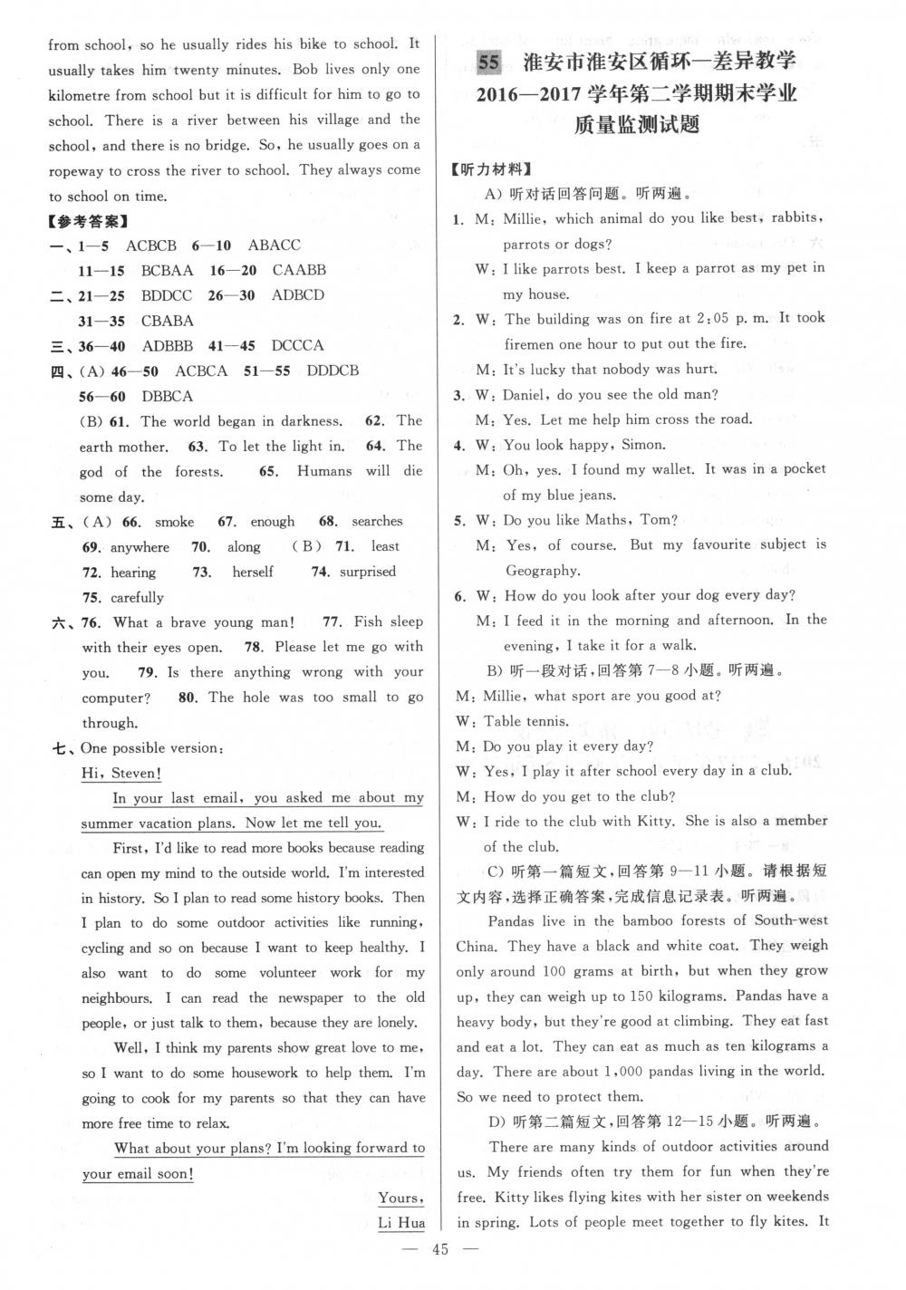 2018年亮點給力大試卷七年級英語下冊江蘇版 第45頁