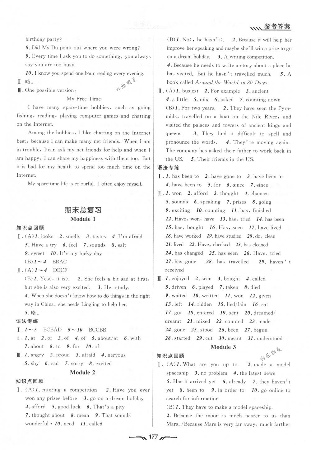 2018年新课程新教材导航学八年级英语下册外研版 第13页