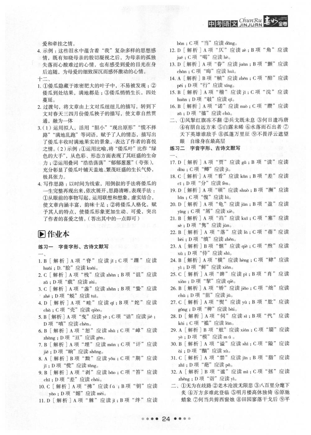 2018年春如金卷中考语文 第24页