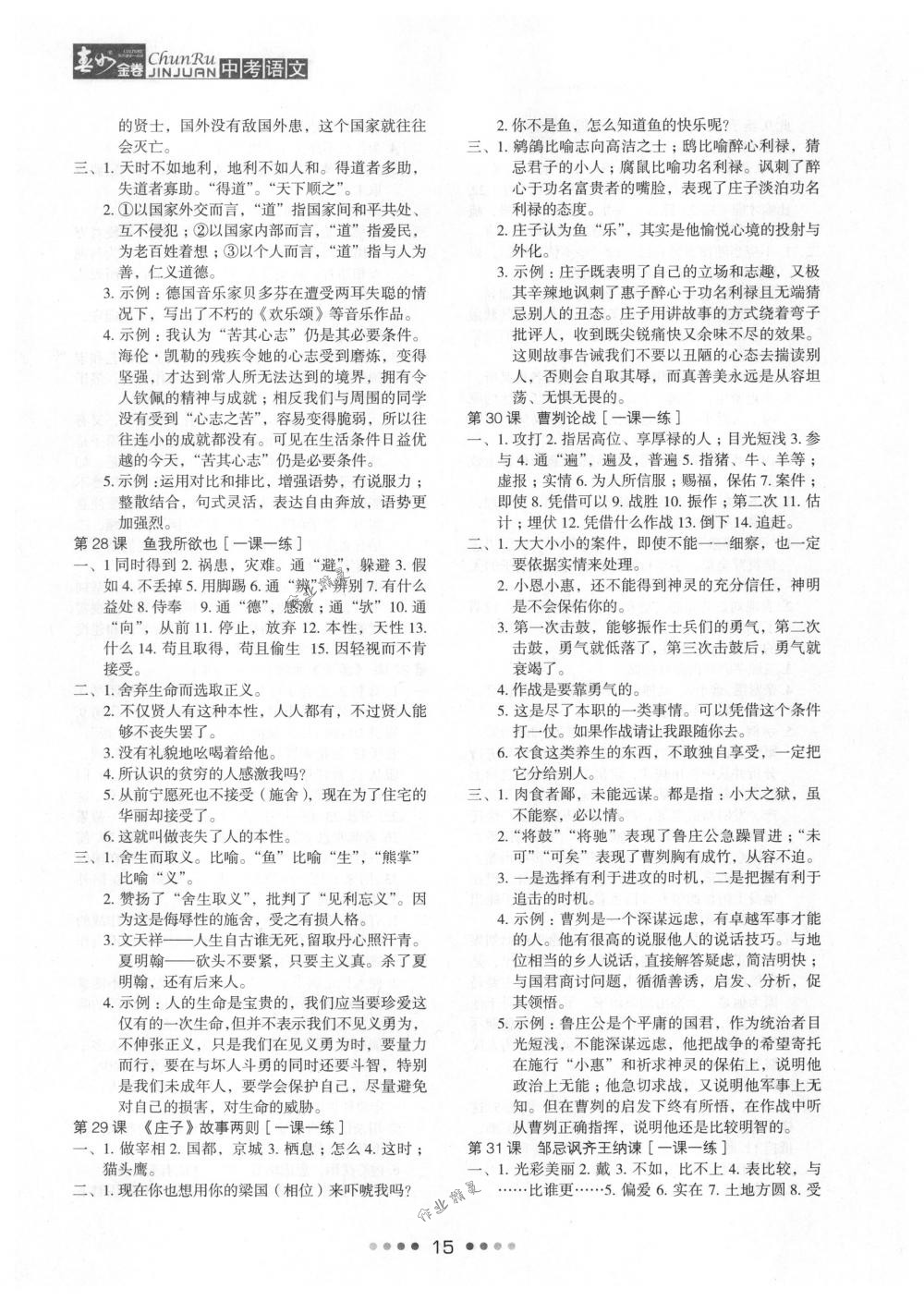 2018年春如金卷中考语文 第15页