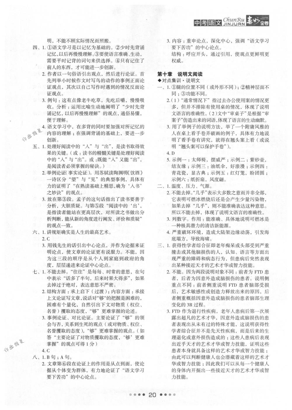 2018年春如金卷中考语文 第20页