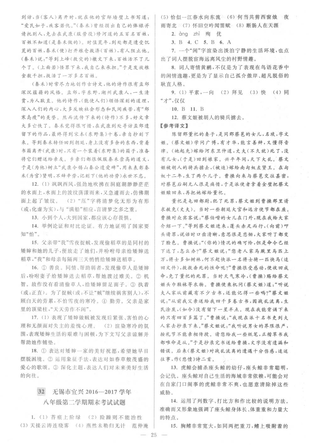 2018年亮點(diǎn)給力大試卷八年級(jí)語(yǔ)文下冊(cè)江蘇版 第25頁(yè)