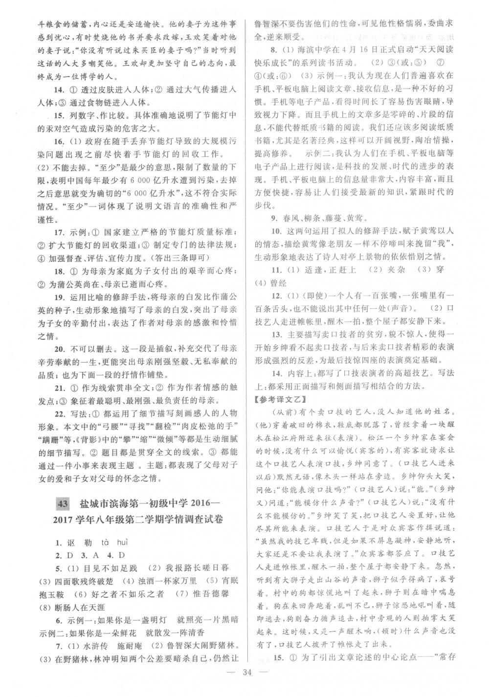 2018年亮點(diǎn)給力大試卷八年級(jí)語文下冊(cè)江蘇版 第34頁