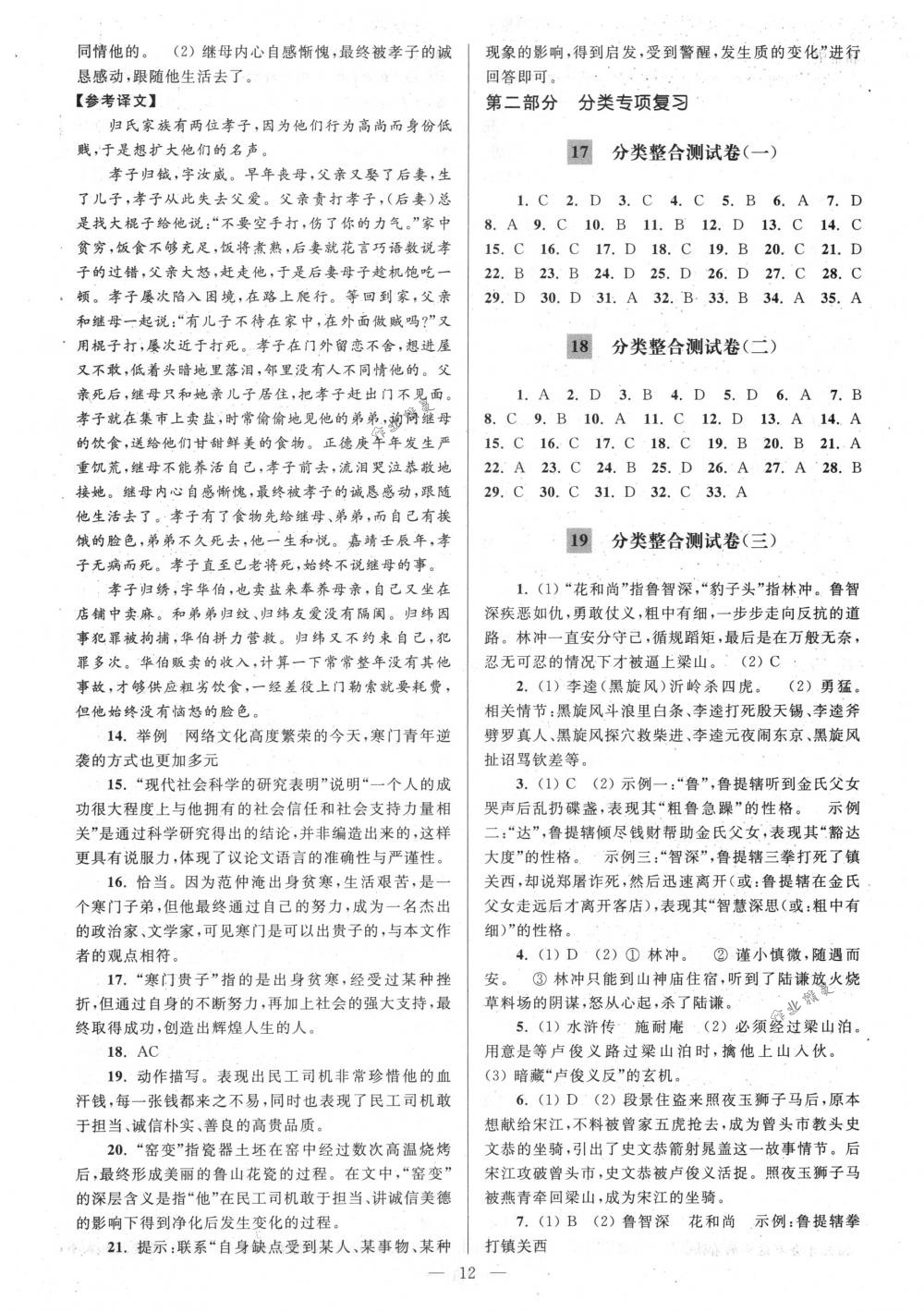 2018年亮點(diǎn)給力大試卷八年級(jí)語(yǔ)文下冊(cè)江蘇版 第12頁(yè)