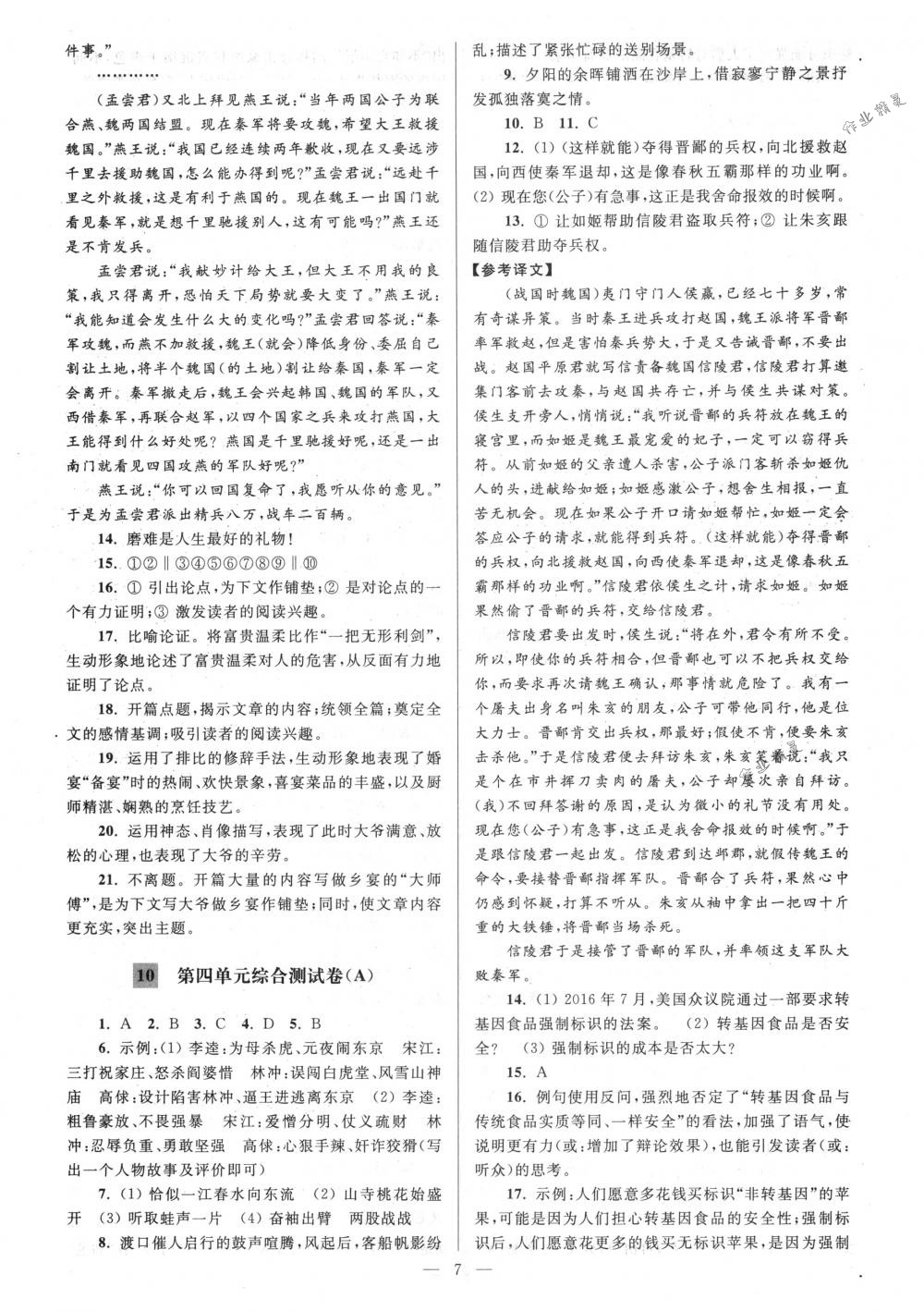 2018年亮點(diǎn)給力大試卷八年級(jí)語(yǔ)文下冊(cè)江蘇版 第7頁(yè)