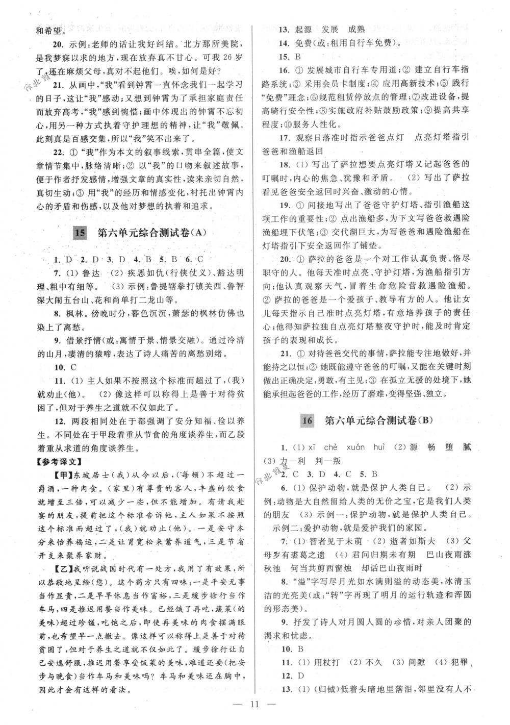 2018年亮點(diǎn)給力大試卷八年級(jí)語(yǔ)文下冊(cè)江蘇版 第11頁(yè)