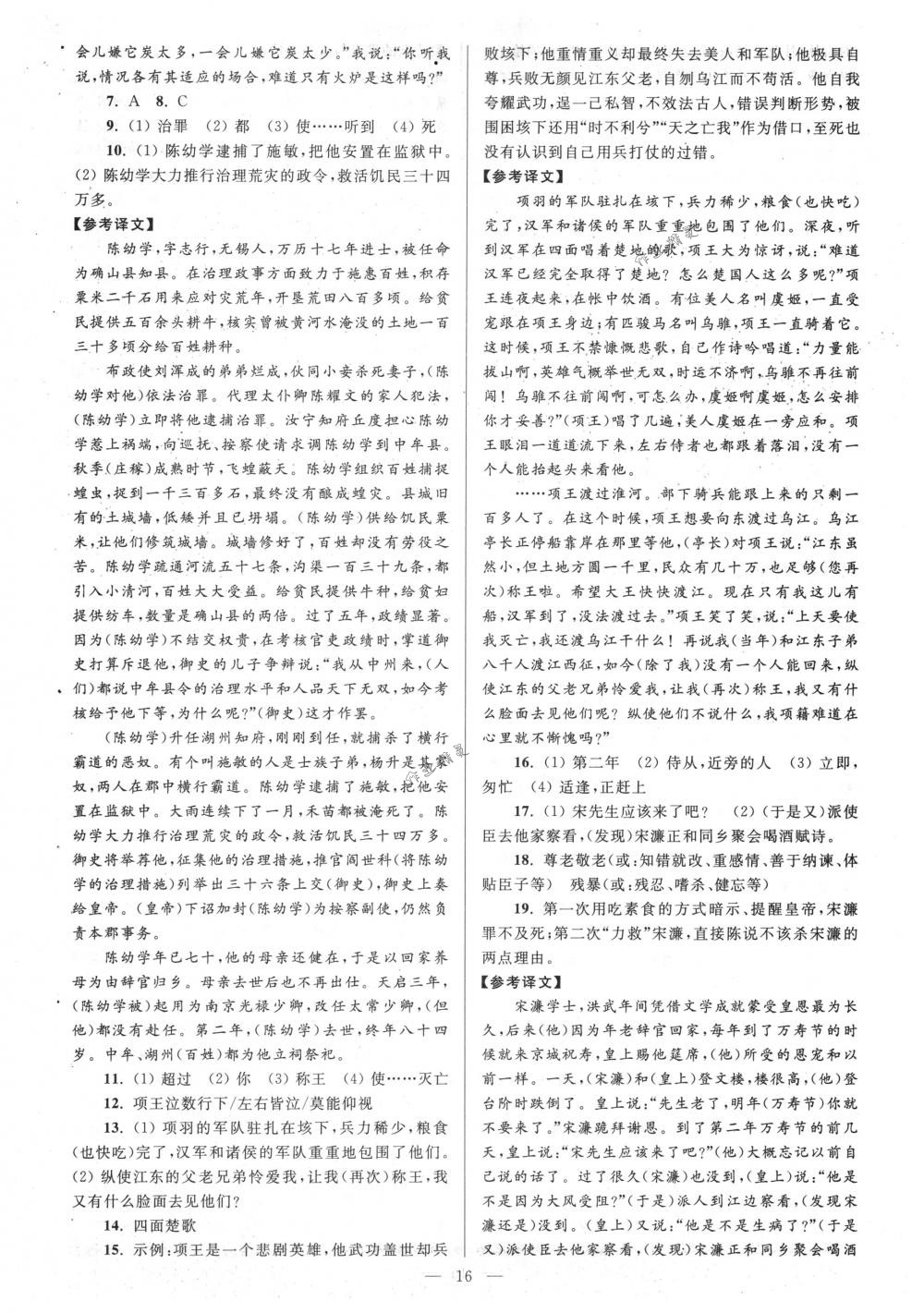 2018年亮點(diǎn)給力大試卷八年級(jí)語文下冊(cè)江蘇版 第16頁