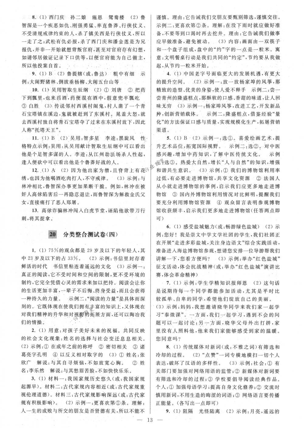 2018年亮點(diǎn)給力大試卷八年級(jí)語文下冊(cè)江蘇版 第13頁