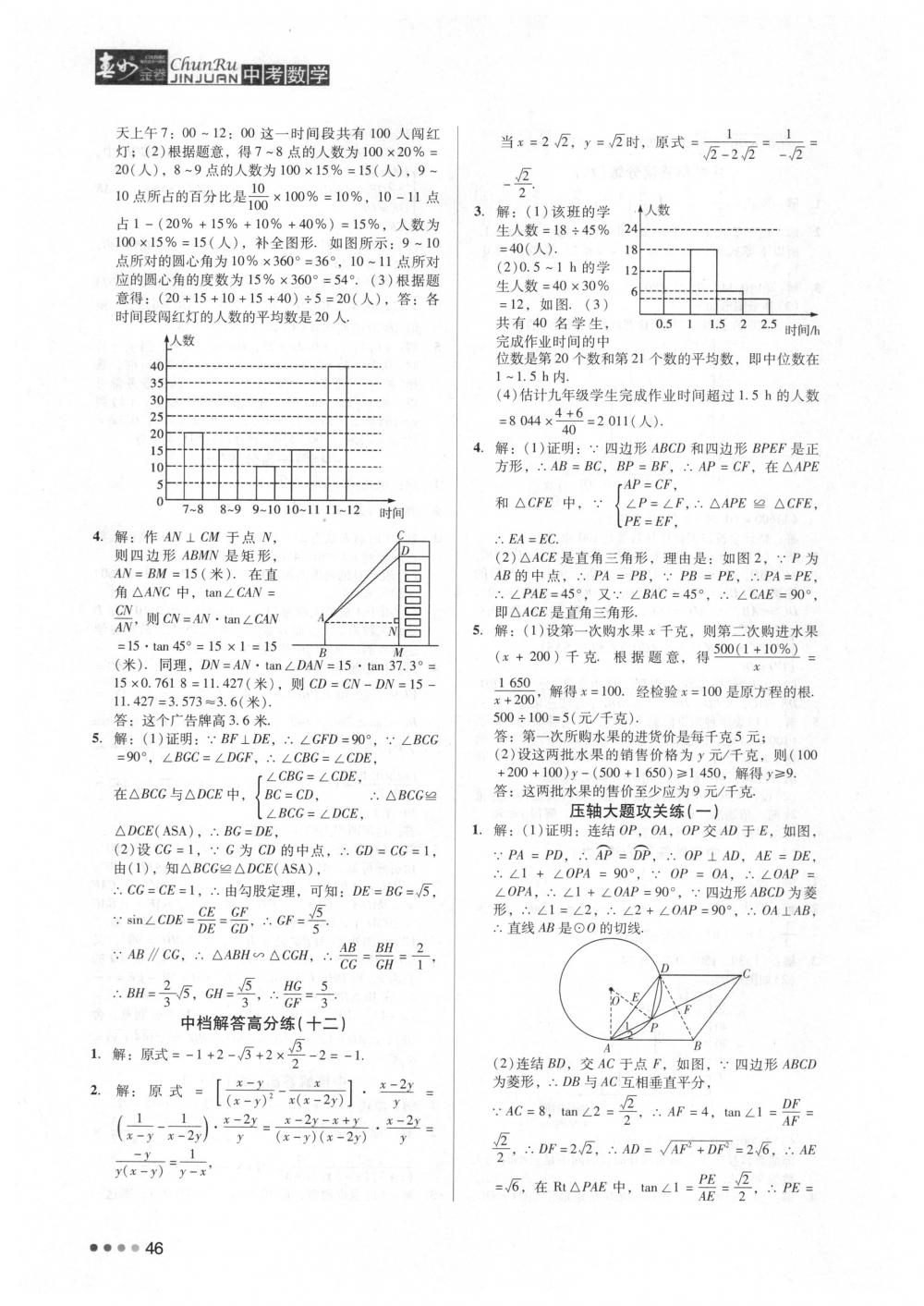 2018年春如金卷中考數(shù)學(xué) 第46頁