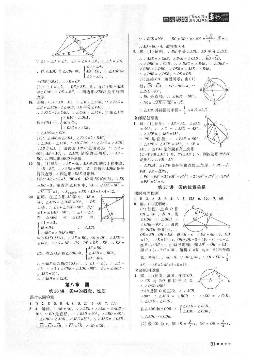 2018年春如金卷中考数学 第31页