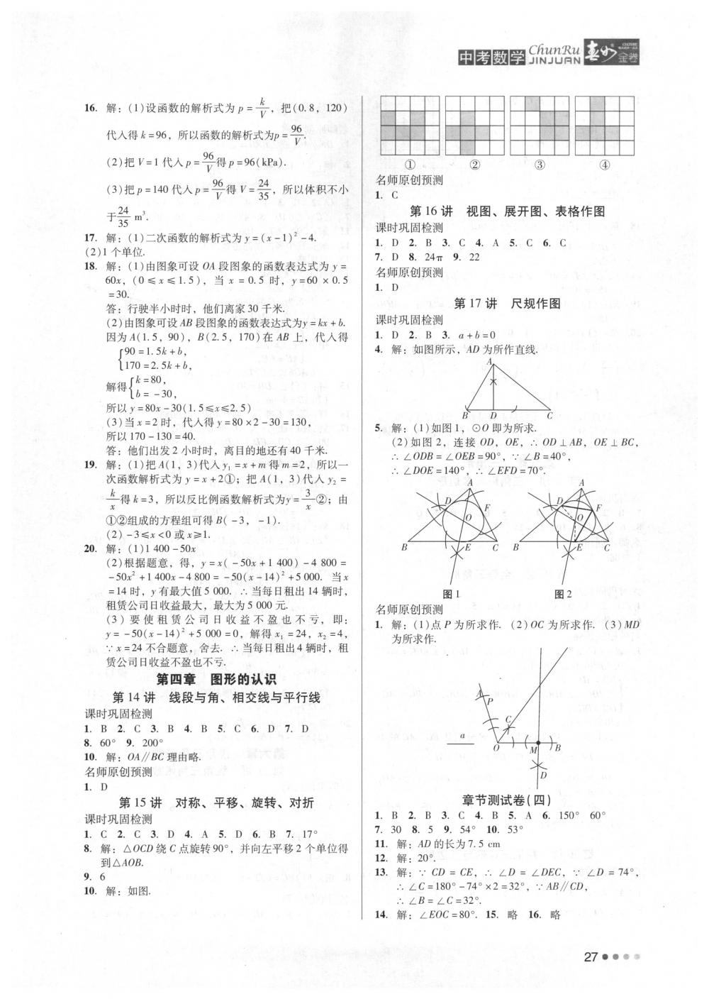 2018年春如金卷中考数学 第27页