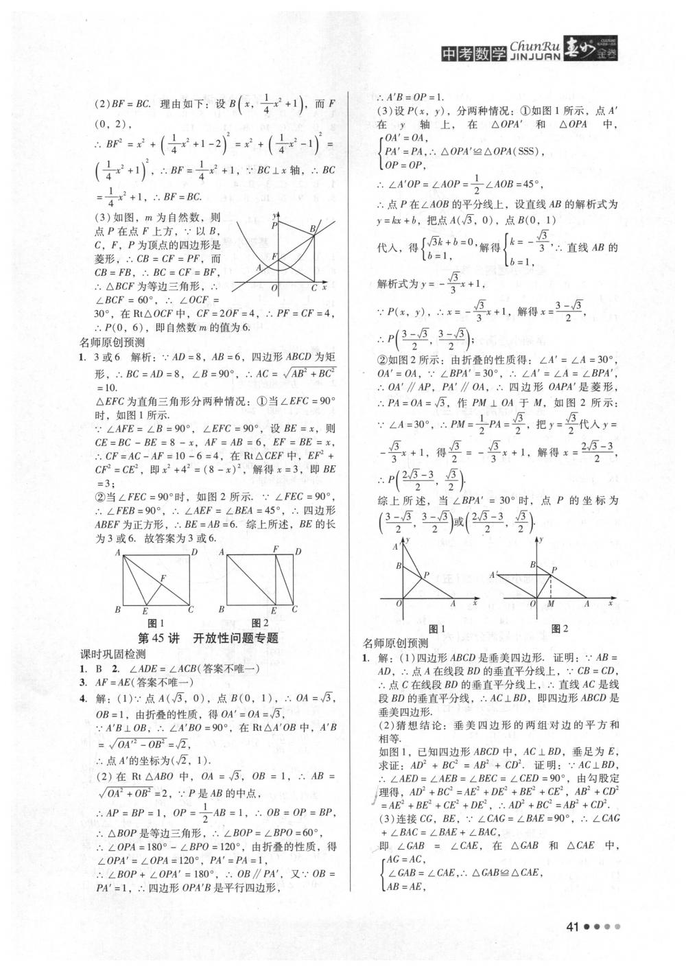 2018年春如金卷中考數(shù)學(xué) 第41頁