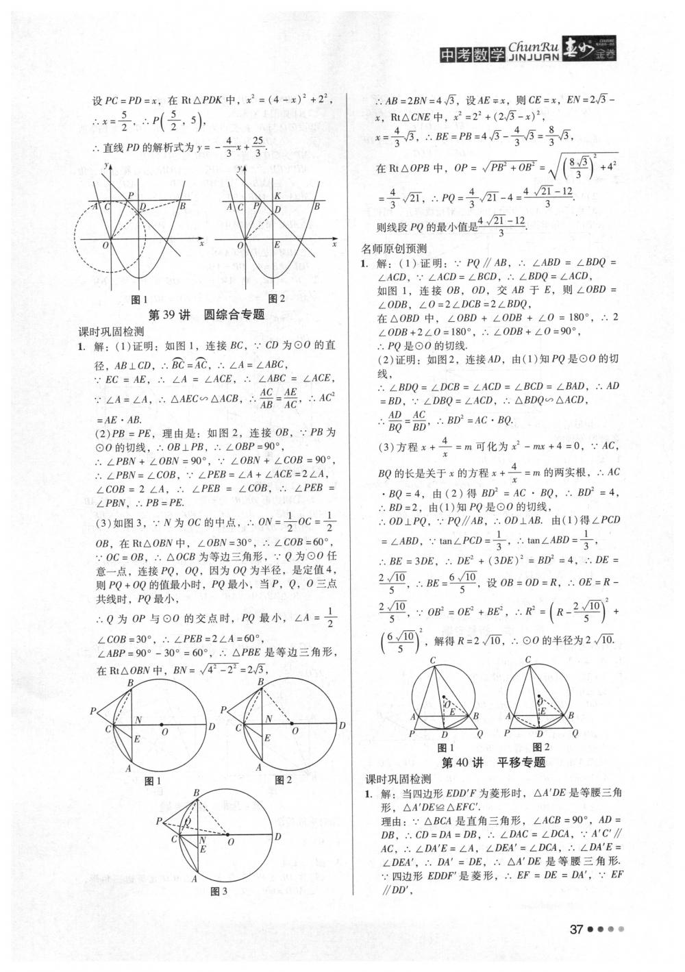 2018年春如金卷中考数学 第37页