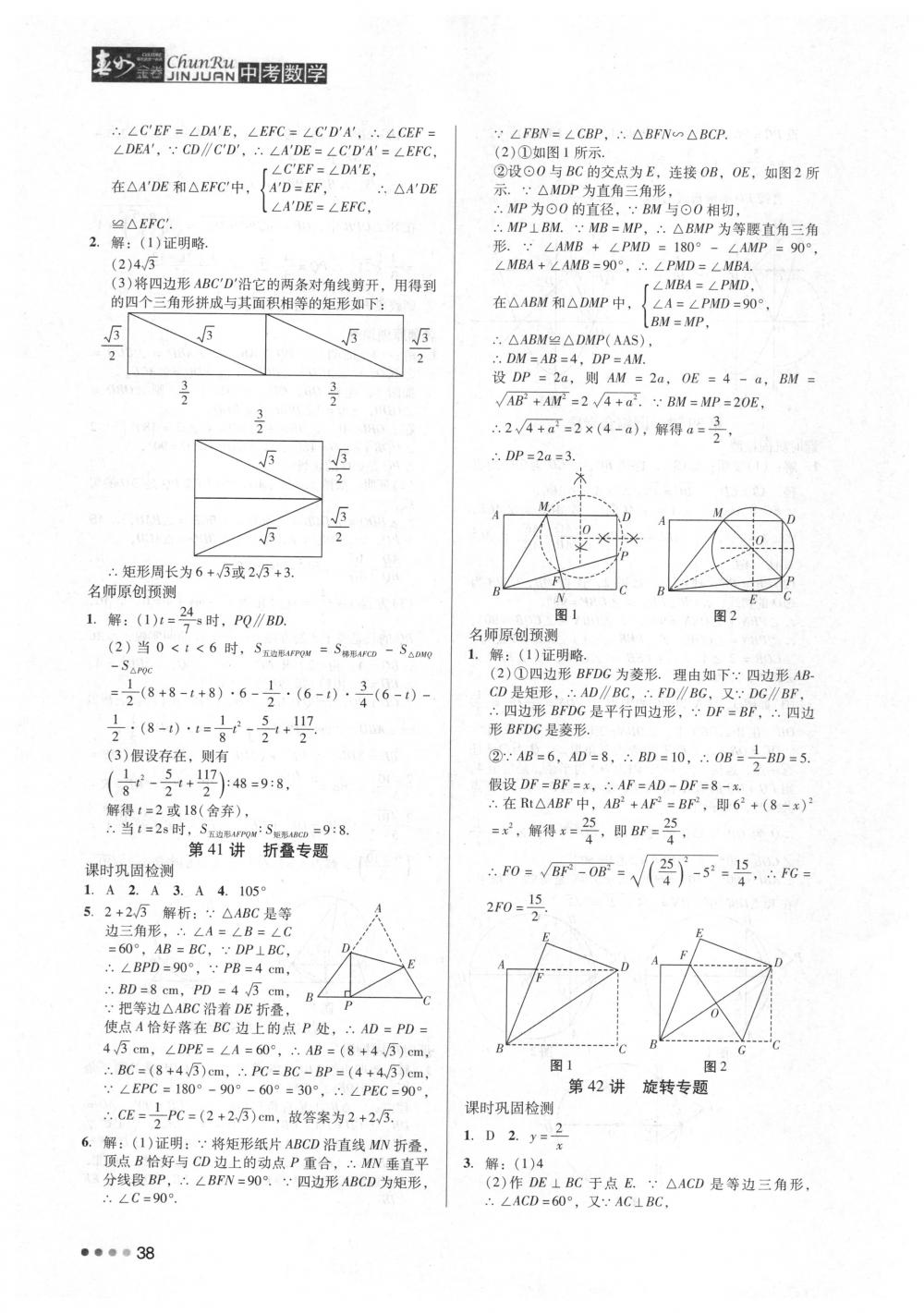 2018年春如金卷中考數(shù)學(xué) 第38頁