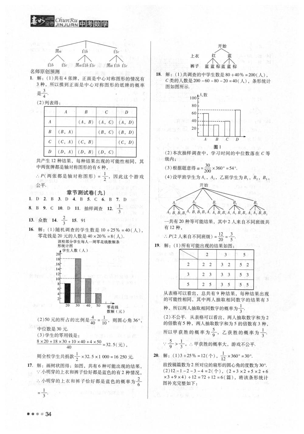 2018年春如金卷中考數(shù)學(xué) 第34頁