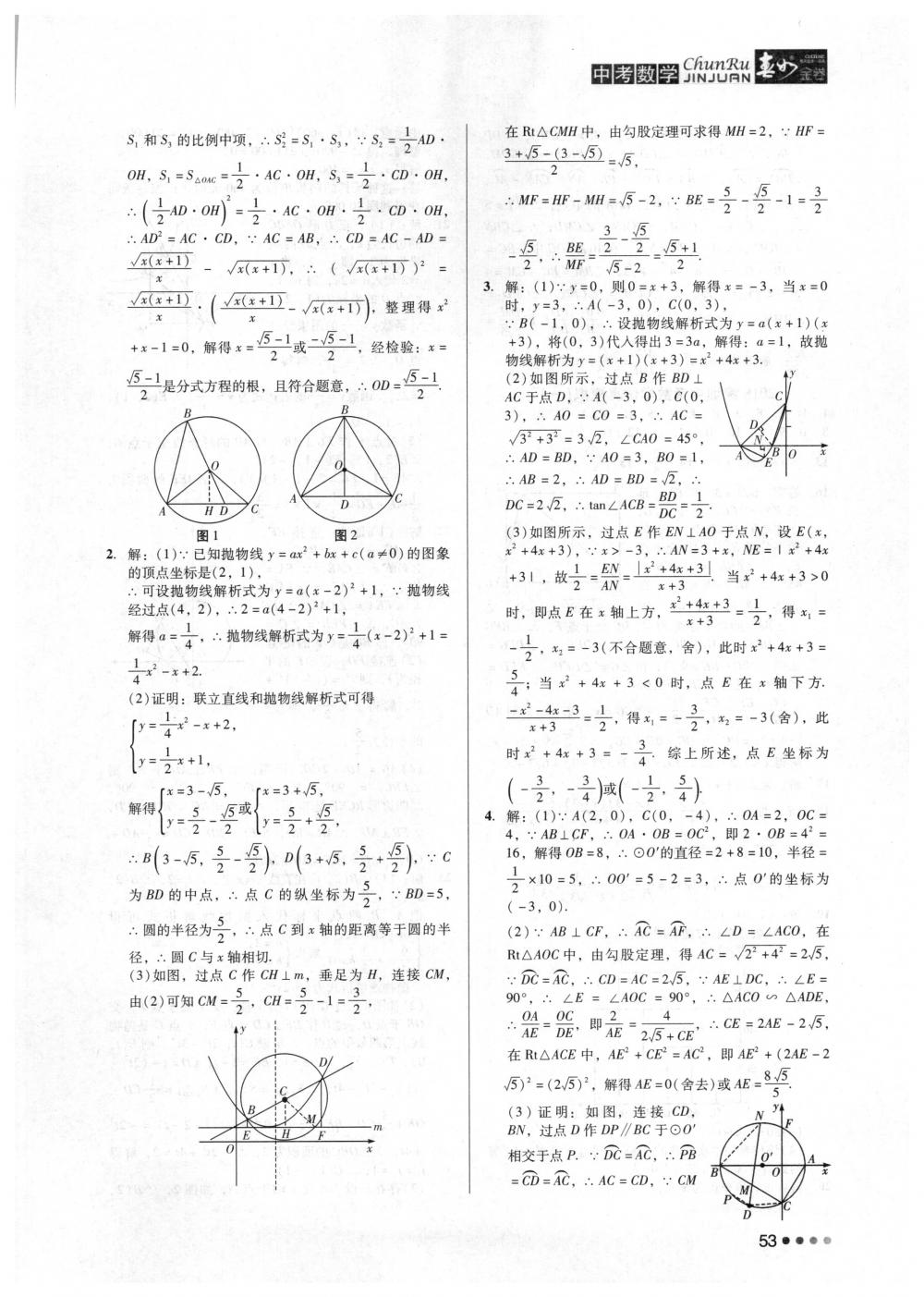 2018年春如金卷中考數(shù)學(xué) 第53頁