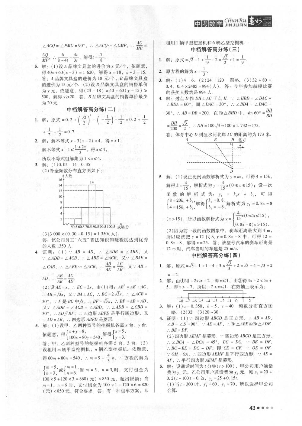 2018年春如金卷中考數(shù)學(xué) 第43頁